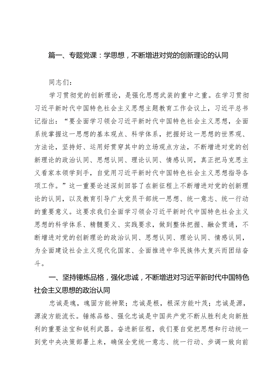 15篇2025年专题学习党课讲稿 （精选合辑）.docx_第2页
