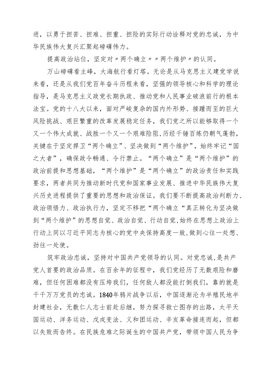 15篇2025年专题学习党课讲稿 （精选合辑）.docx_第3页
