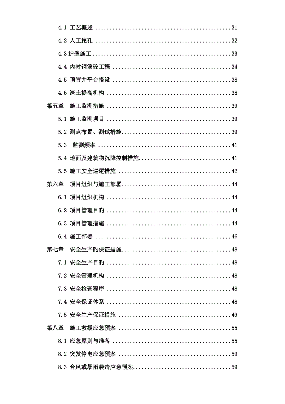 人工顶管施工方案模板.doc_第2页