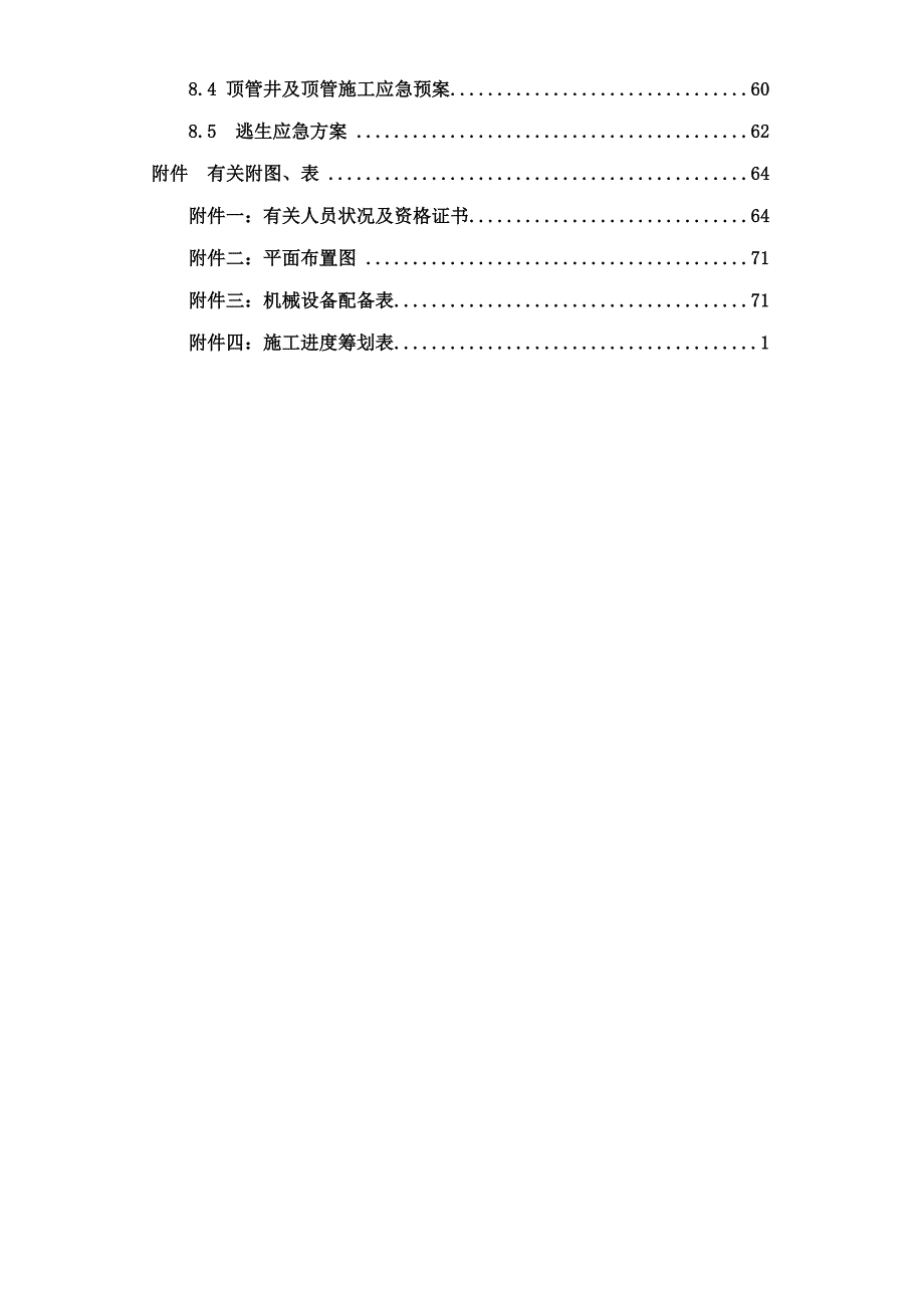 人工顶管施工方案模板.doc_第3页