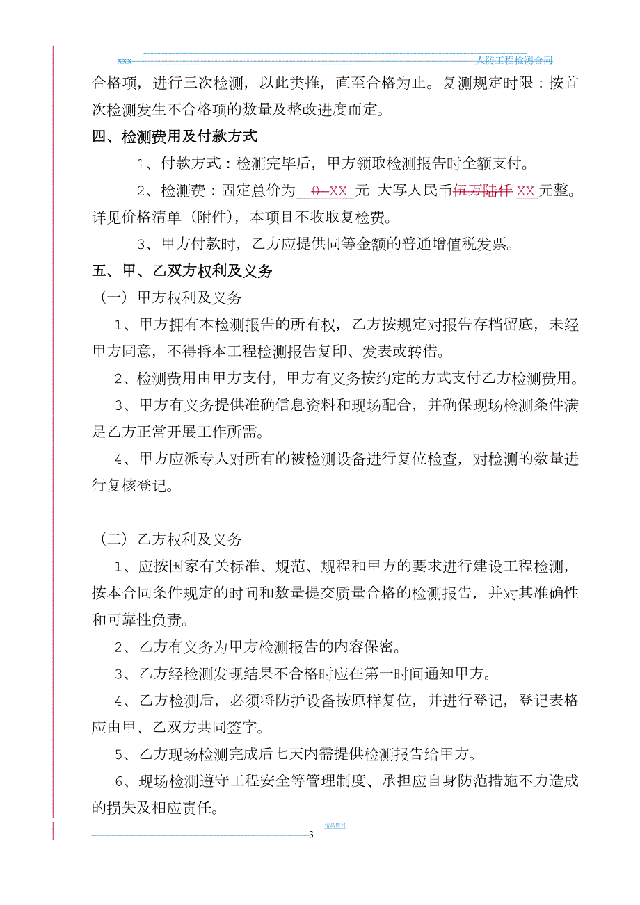 人防检测合同样本.doc_第3页