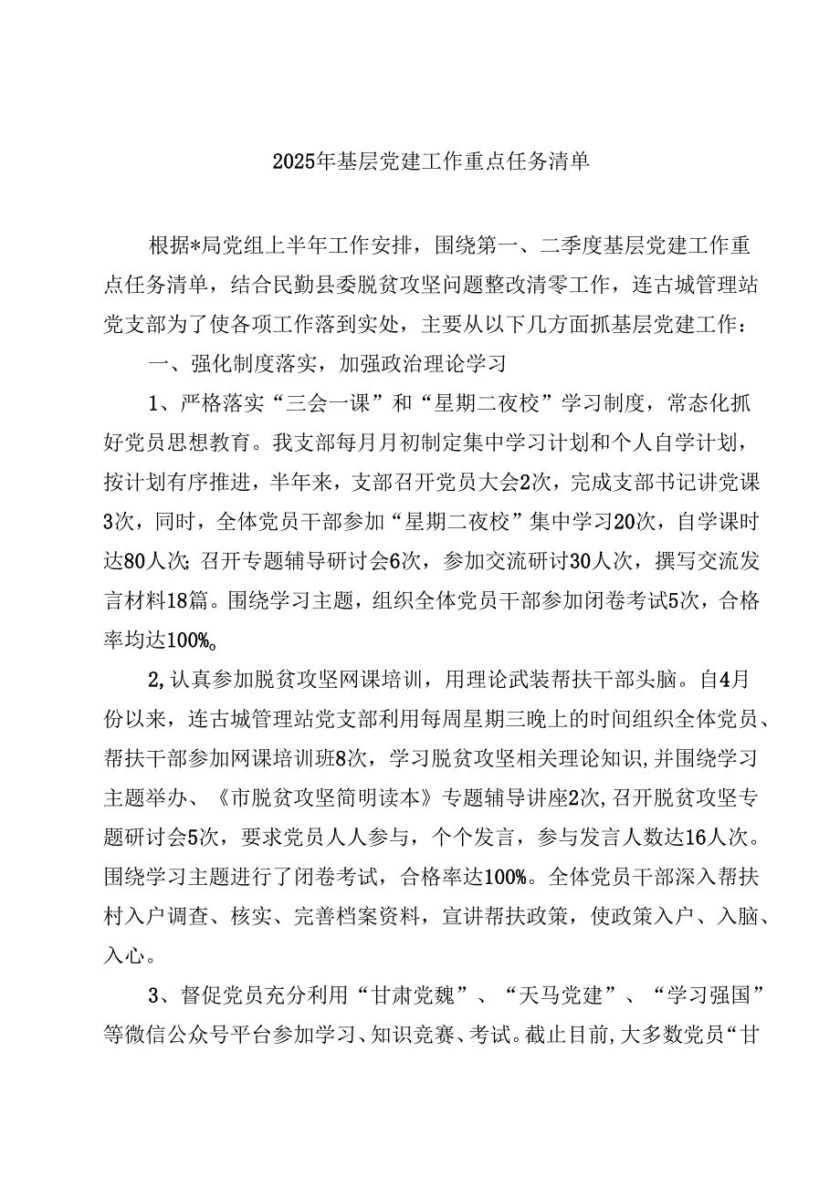 2025年基层党建工作重点任务清单9篇.docx_第1页