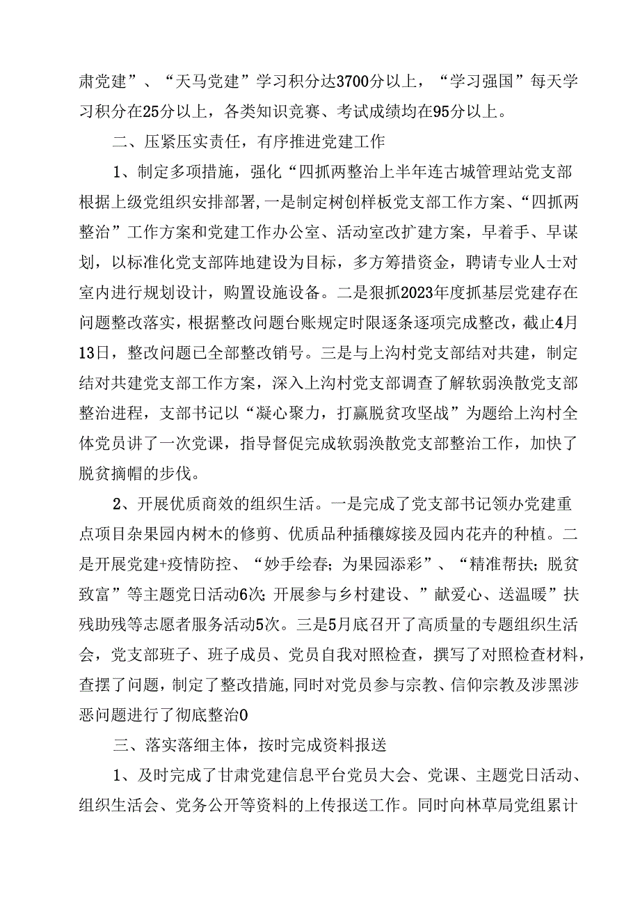 2025年基层党建工作重点任务清单9篇.docx_第2页