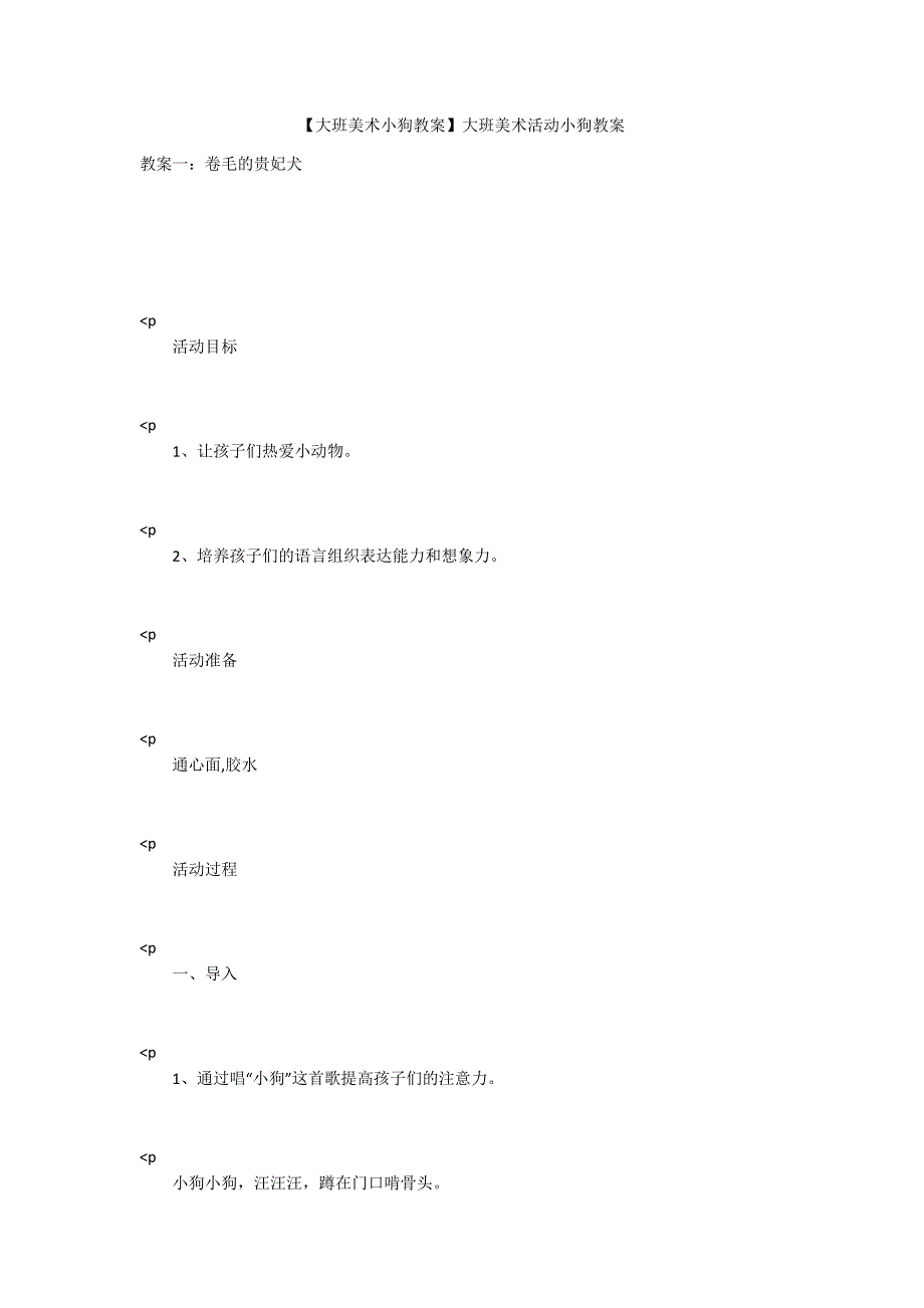 大班美术小狗教案大班美术活动小狗教案.docx_第1页