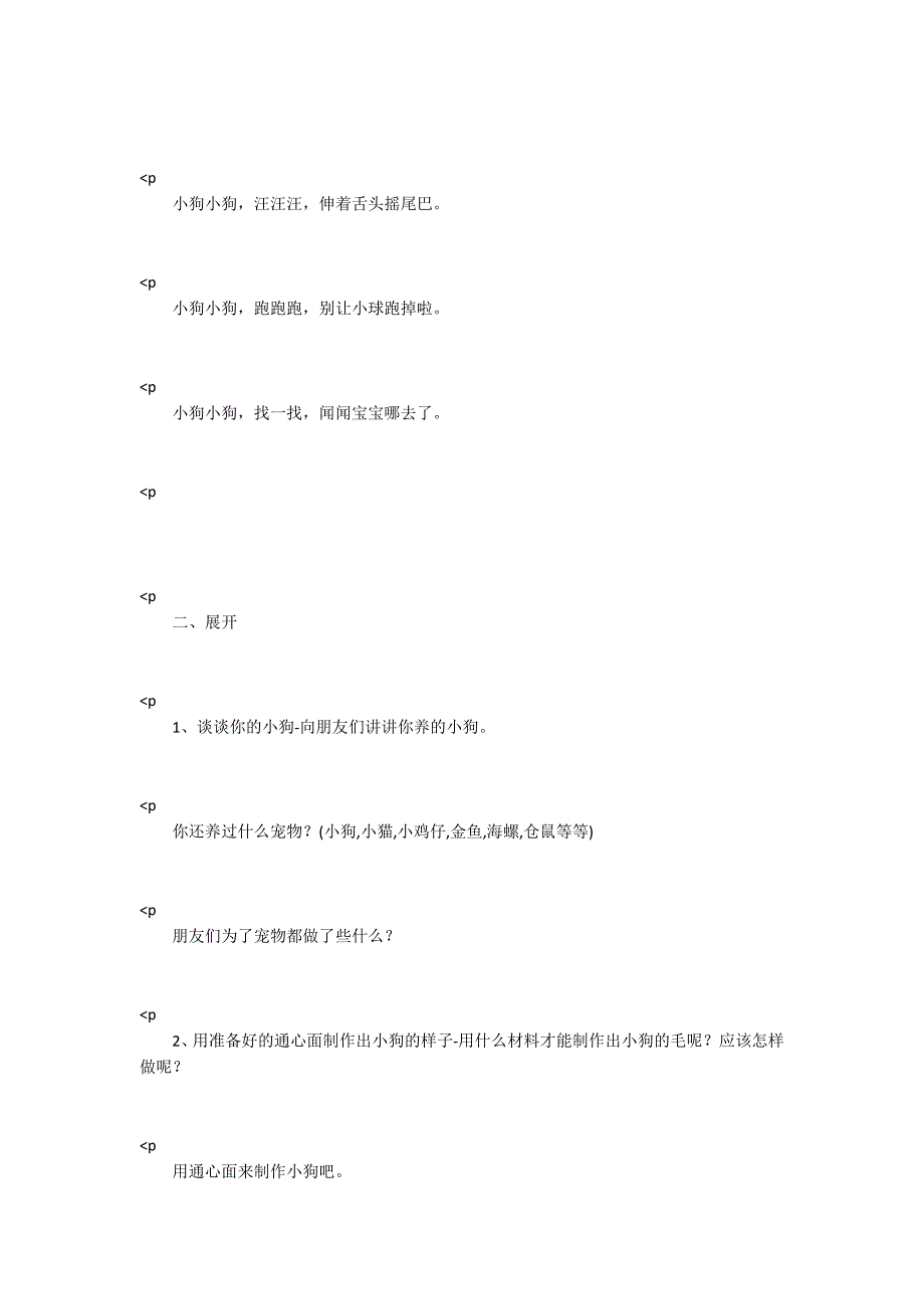 大班美术小狗教案大班美术活动小狗教案.docx_第2页