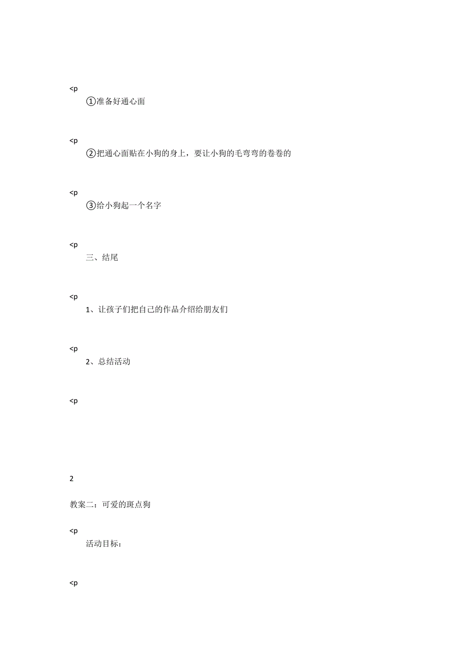 大班美术小狗教案大班美术活动小狗教案.docx_第3页