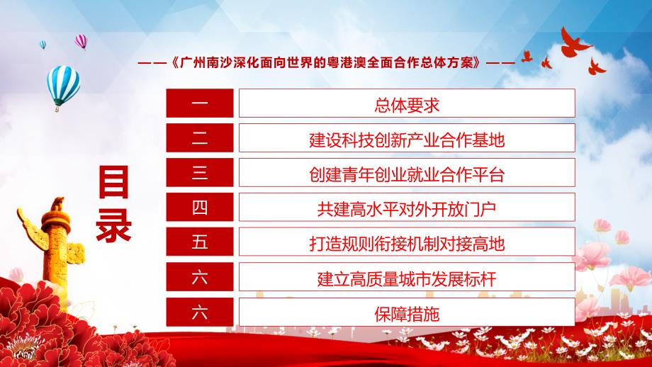 图文解析南沙新方位全文解读2022年广州南沙深化面向世界的粤港澳全面合作总体方案PPT.pptx_第3页