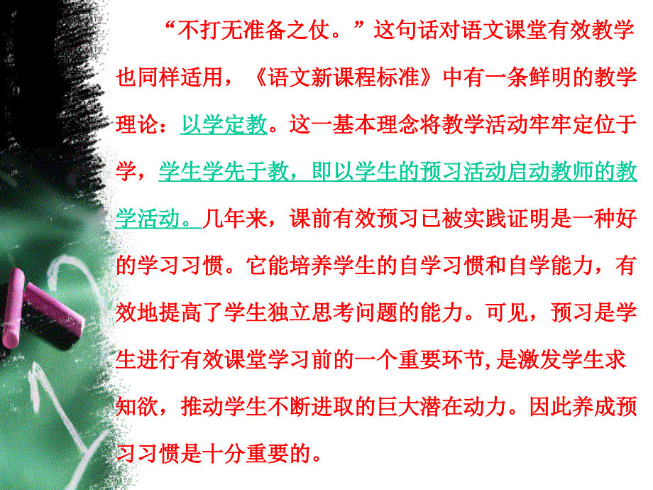 如何指导学生做好语文课前有效预习.ppt_第2页