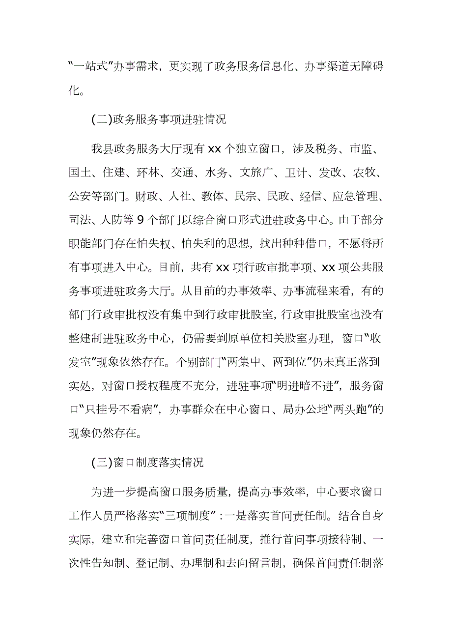 县级审批局十三五总结十四五规划范文模板.docx_第2页