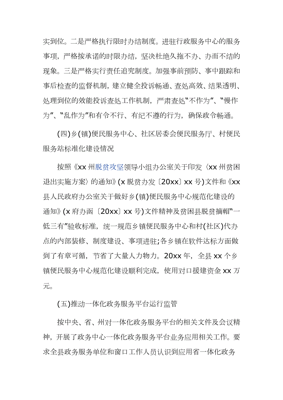 县级审批局十三五总结十四五规划范文模板.docx_第3页