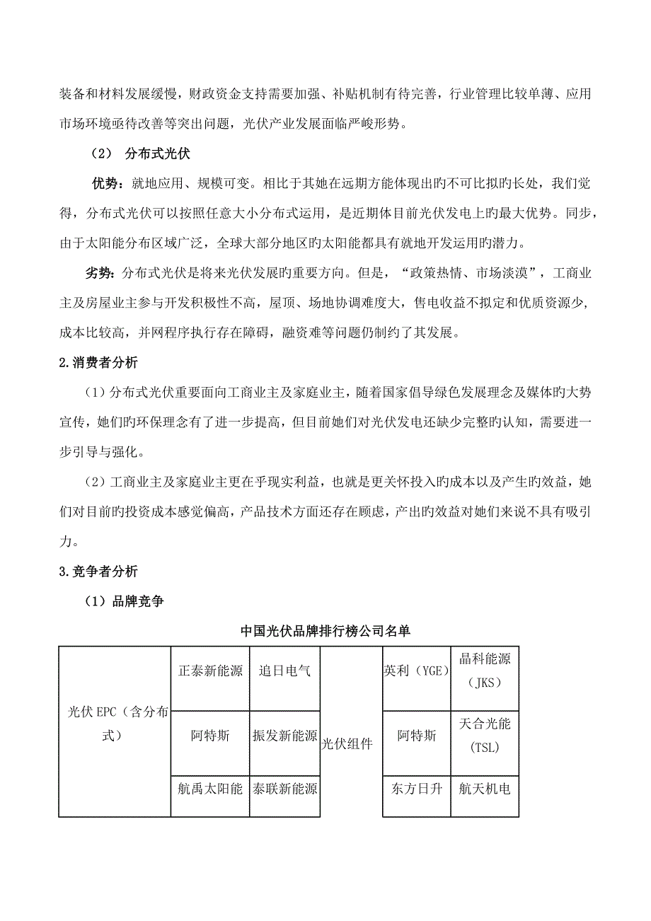 光伏品牌推广专题策划专题方案.doc_第2页