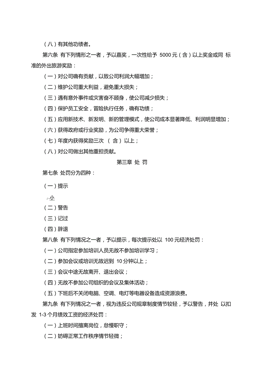 员工奖惩管理办法.doc_第2页