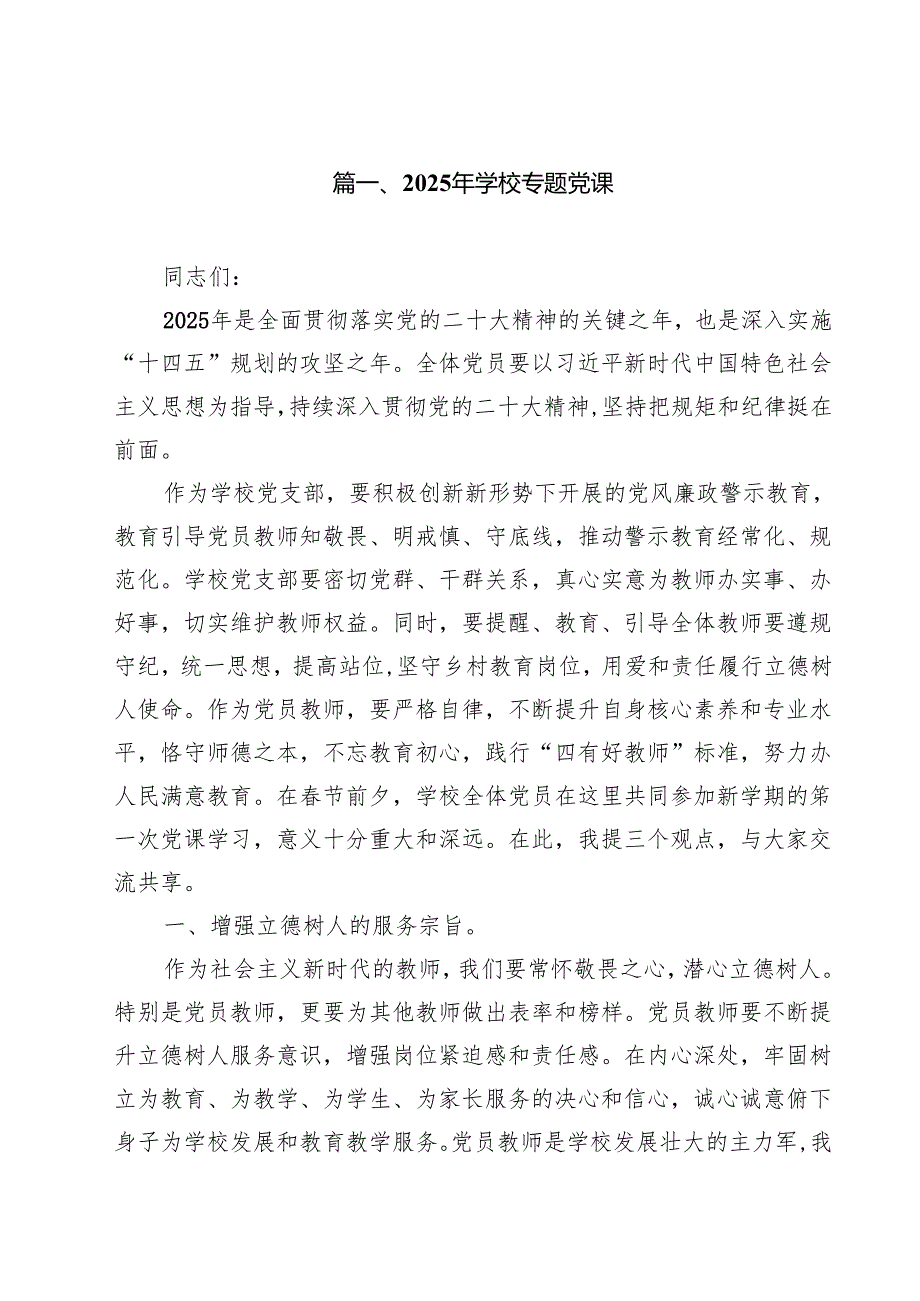 2025年学校专题党课10篇（精选版）.docx_第2页