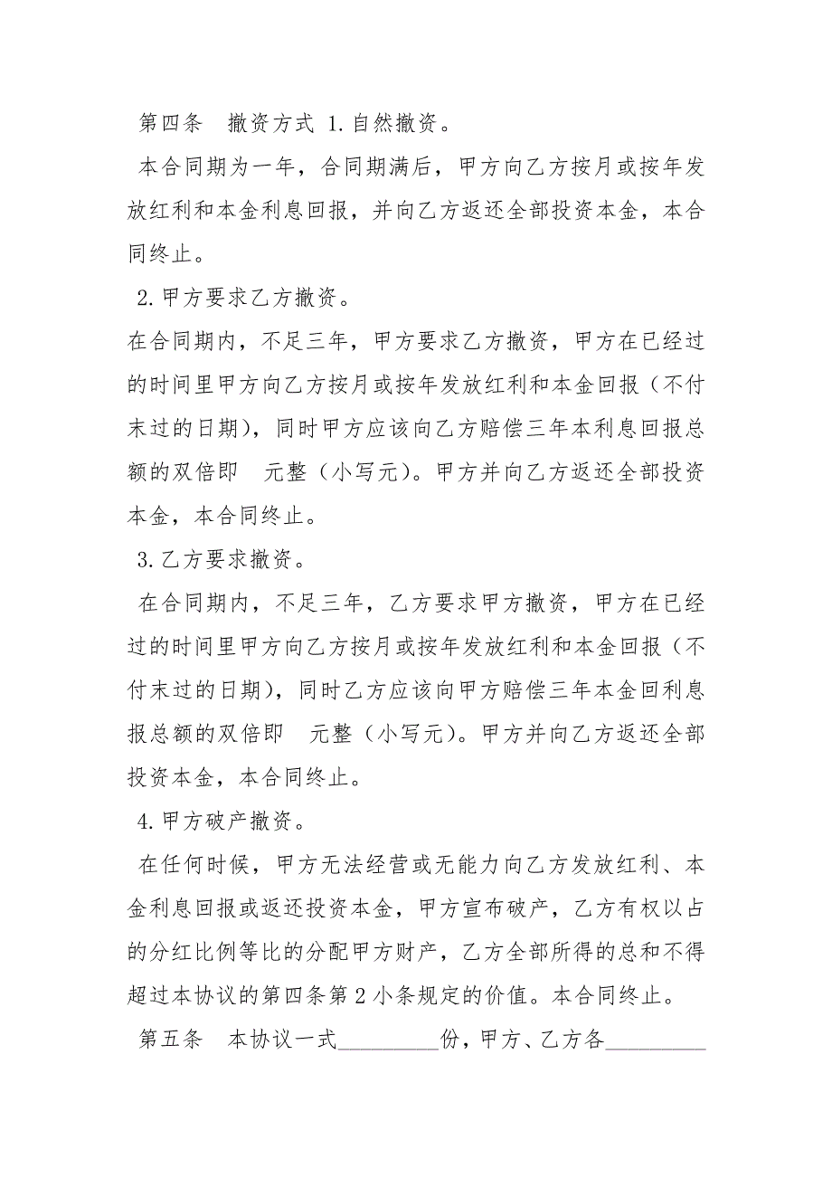 入股分红协议书协议书.docx_第2页
