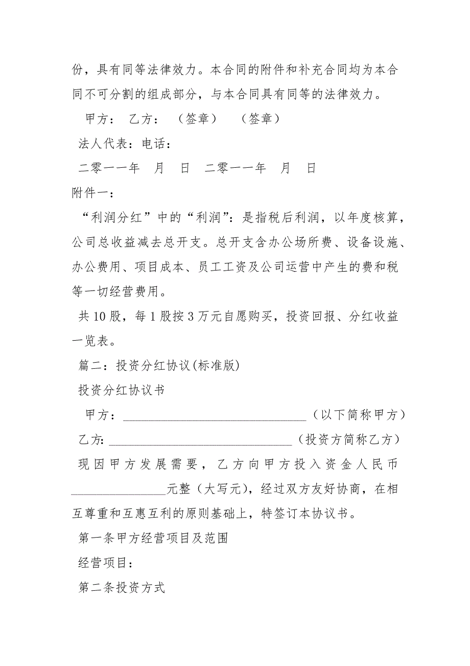 入股分红协议书协议书.docx_第3页