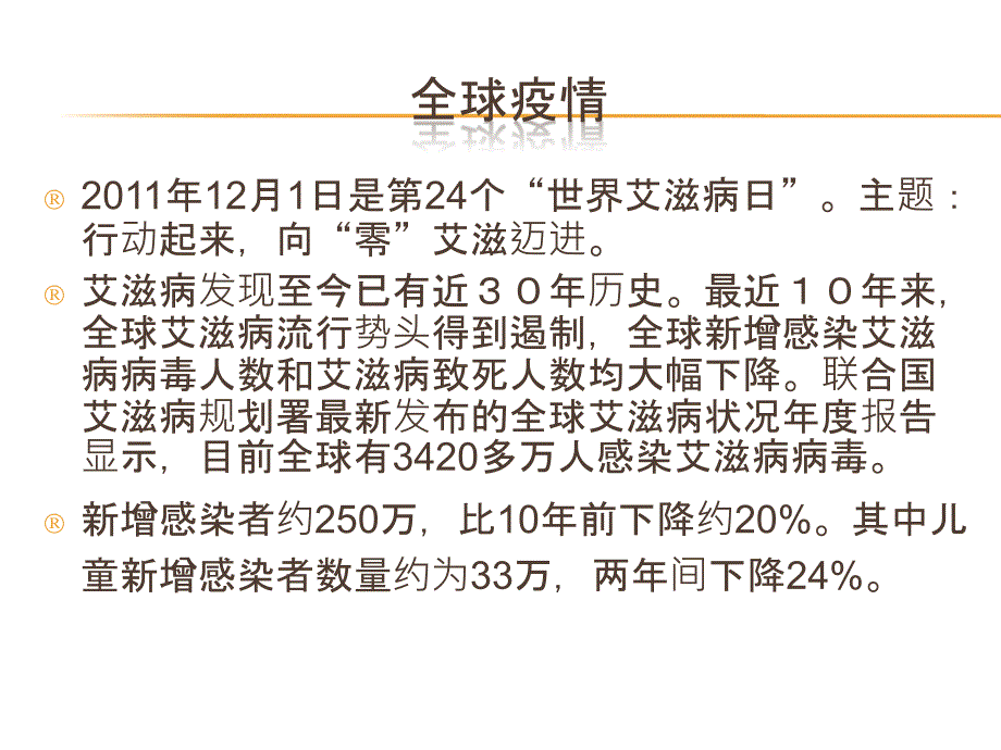 医务人员反歧视.ppt_第3页