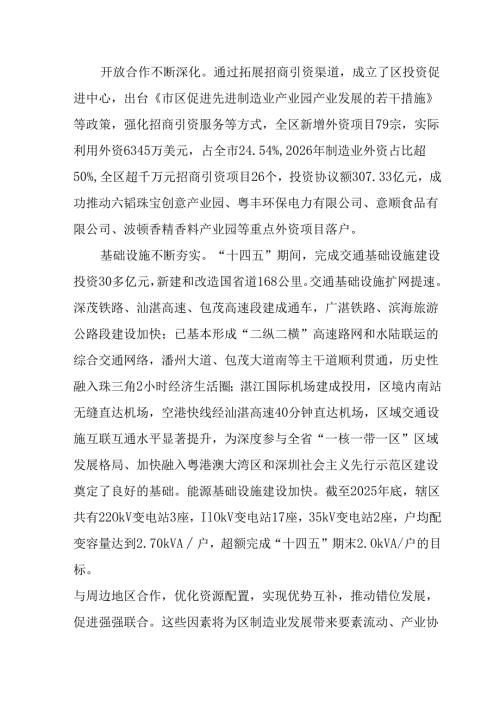 “十五五”制造业高质量发展规划.docx