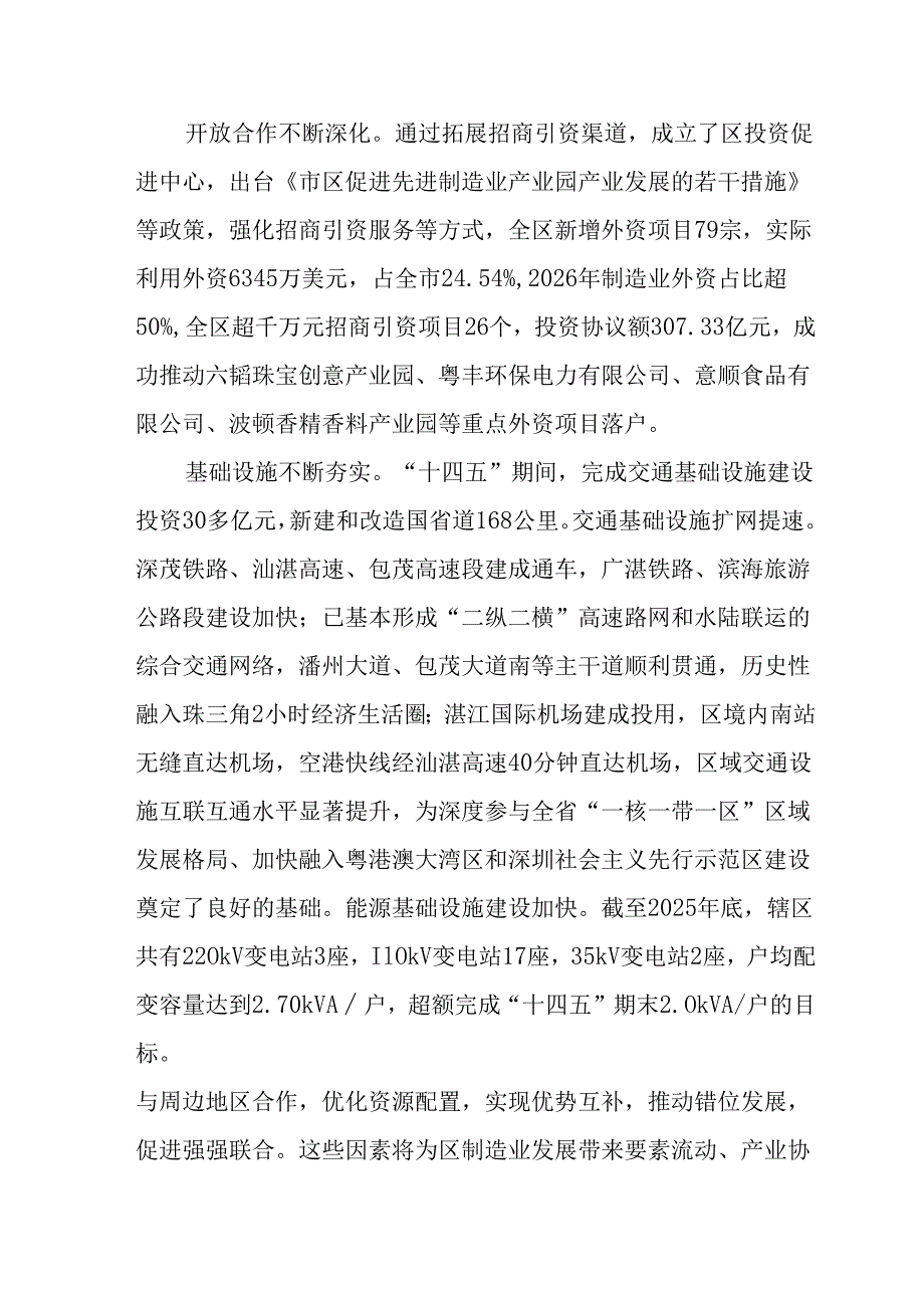 “十五五”制造业高质量发展规划.docx_第1页