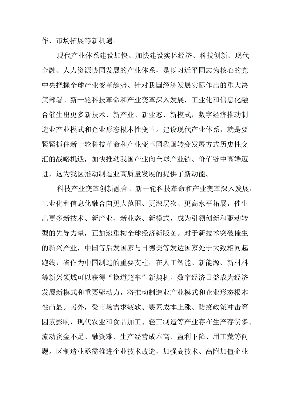 “十五五”制造业高质量发展规划.docx_第2页