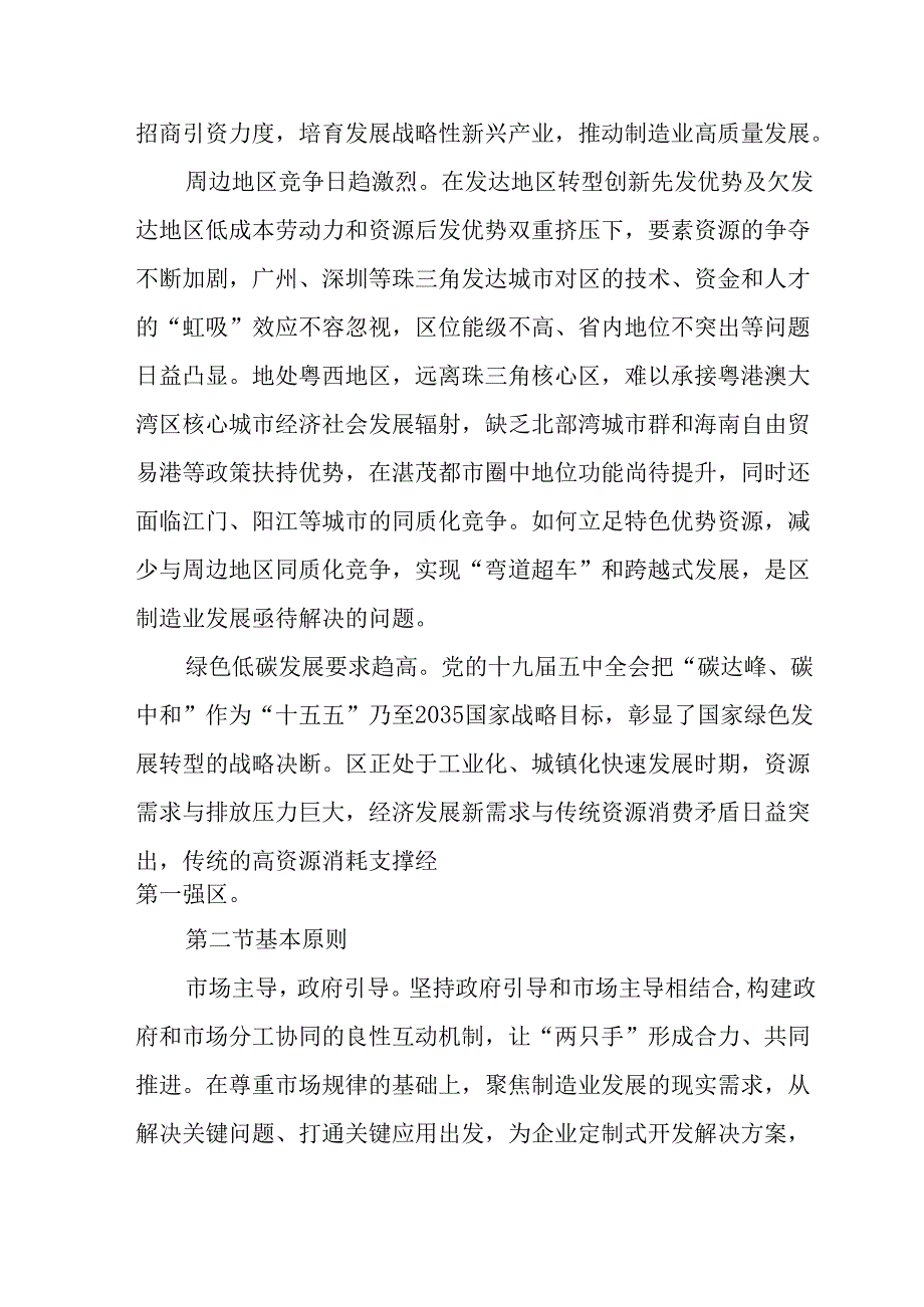 “十五五”制造业高质量发展规划.docx_第3页