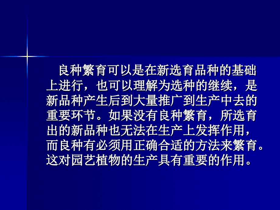 园艺植物良种繁育PPT课件.ppt_第3页