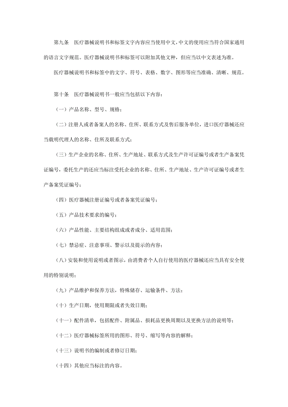 医疗器械说明书和标签管理规定6号令.doc_第3页