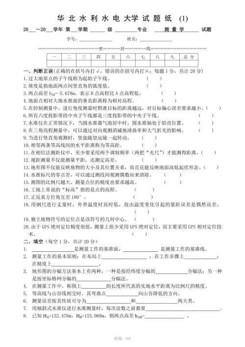 史上最全测量学试题库及答案.doc