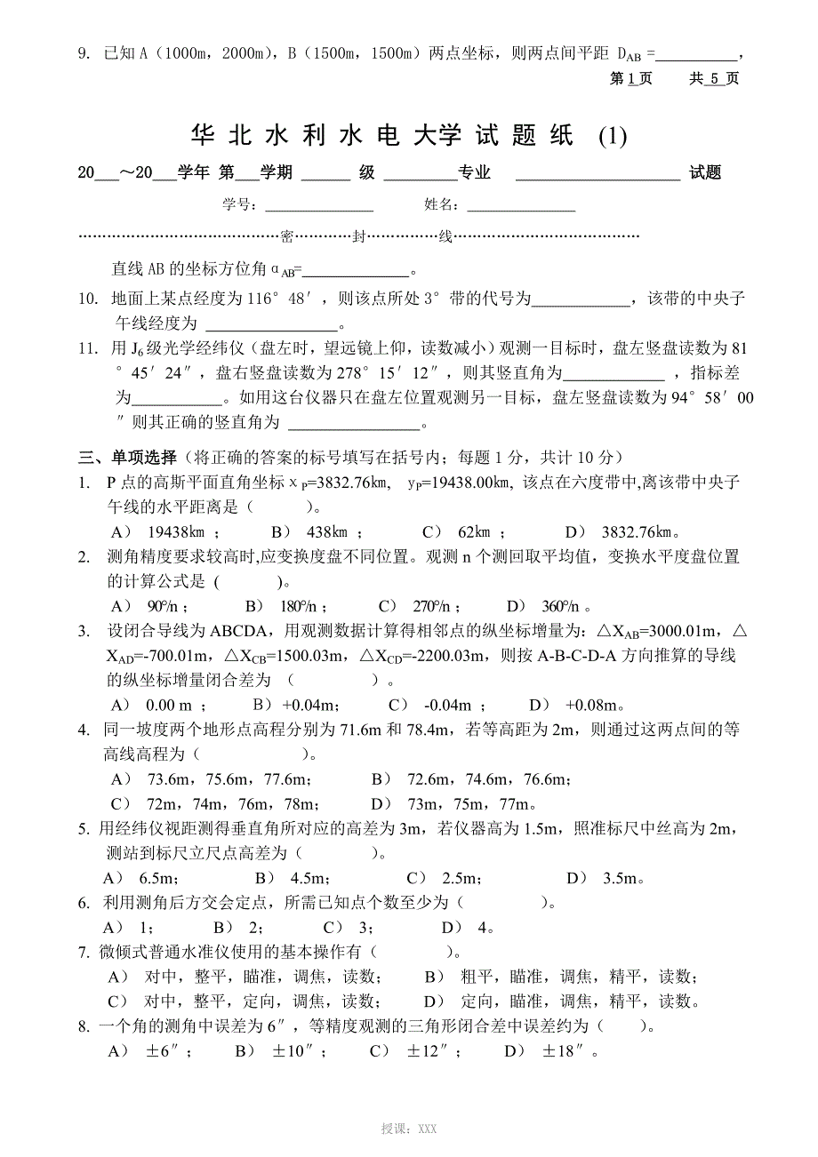 史上最全测量学试题库及答案.doc_第2页