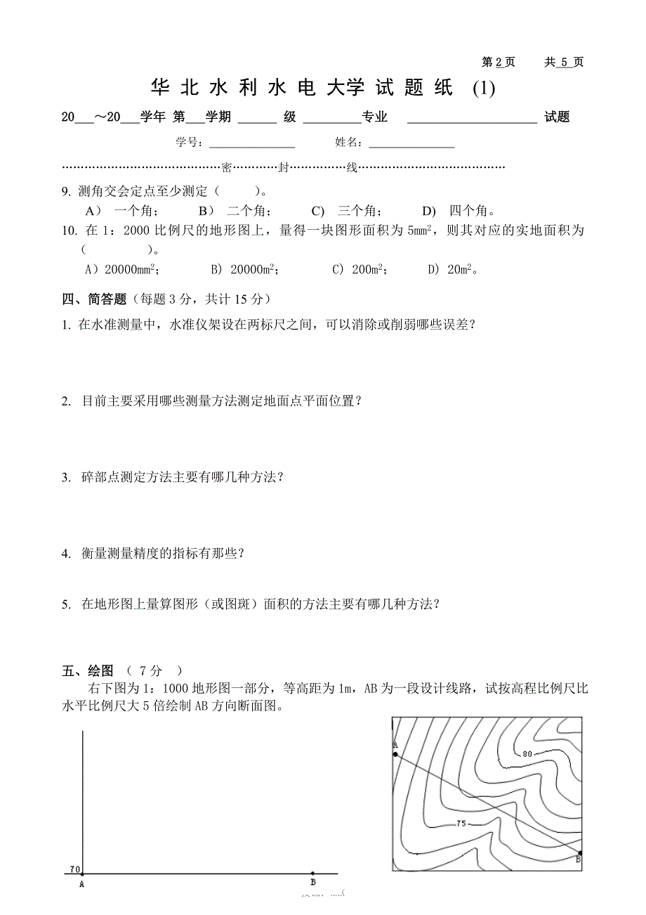 史上最全测量学试题库及答案.doc_第3页