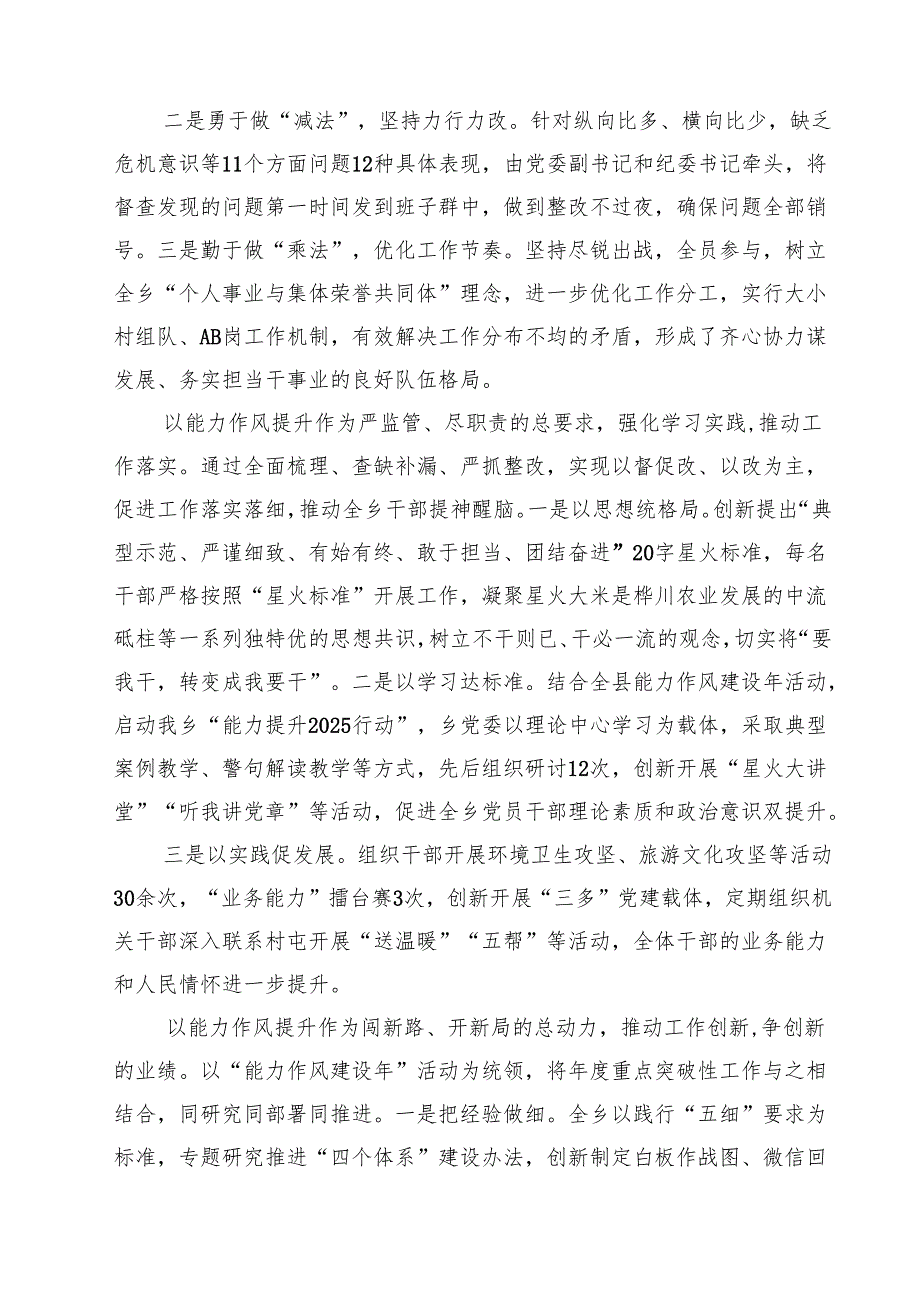2025年扎实开展“能力作风建设年”活动工作情况总结汇报 5篇精选.docx_第2页