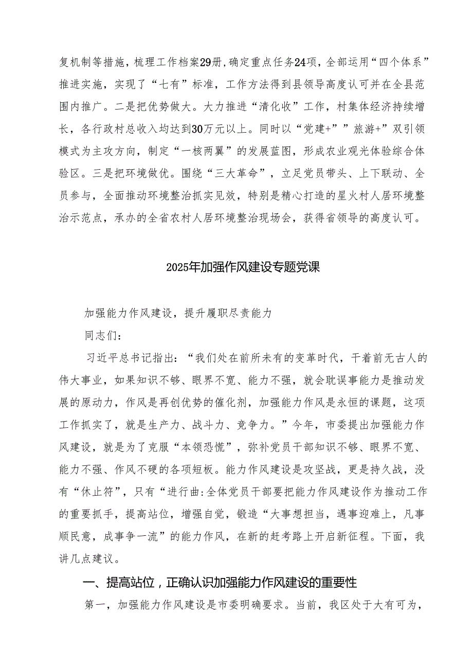 2025年扎实开展“能力作风建设年”活动工作情况总结汇报 5篇精选.docx_第3页
