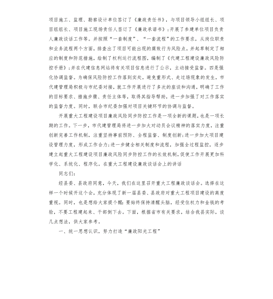 在重大工程建设廉政谈话会上的讲话模板.doc_第2页