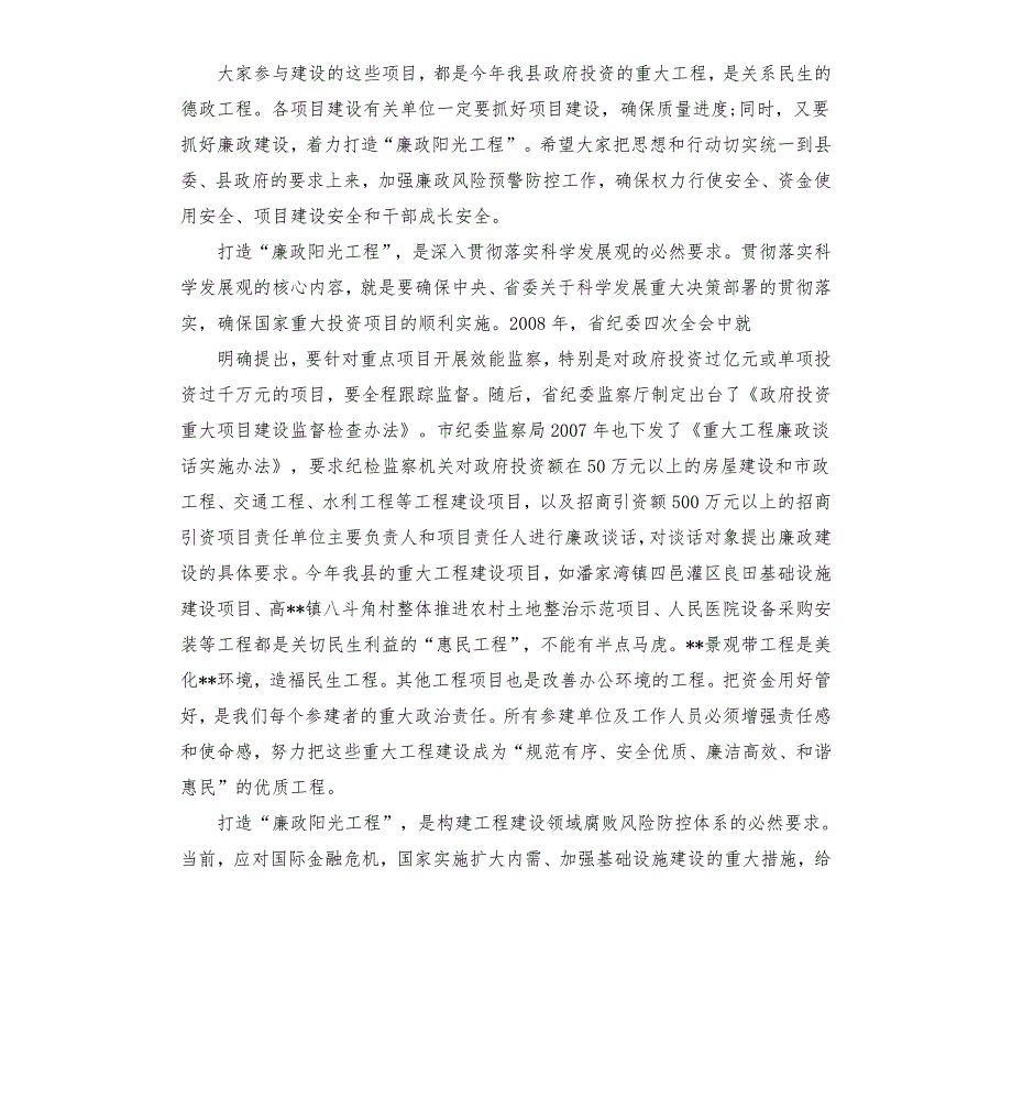 在重大工程建设廉政谈话会上的讲话模板.doc_第3页