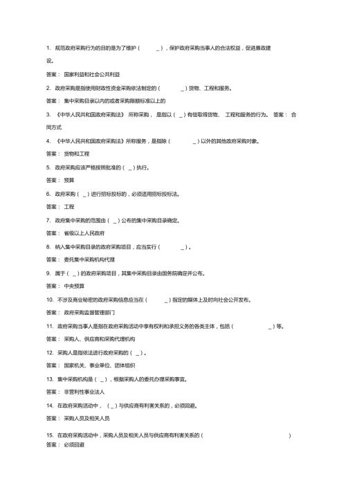 内蒙古政府采购云平台题库.doc