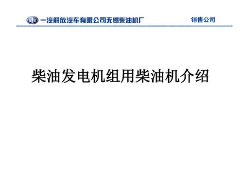 发电机组培训教材课件.ppt