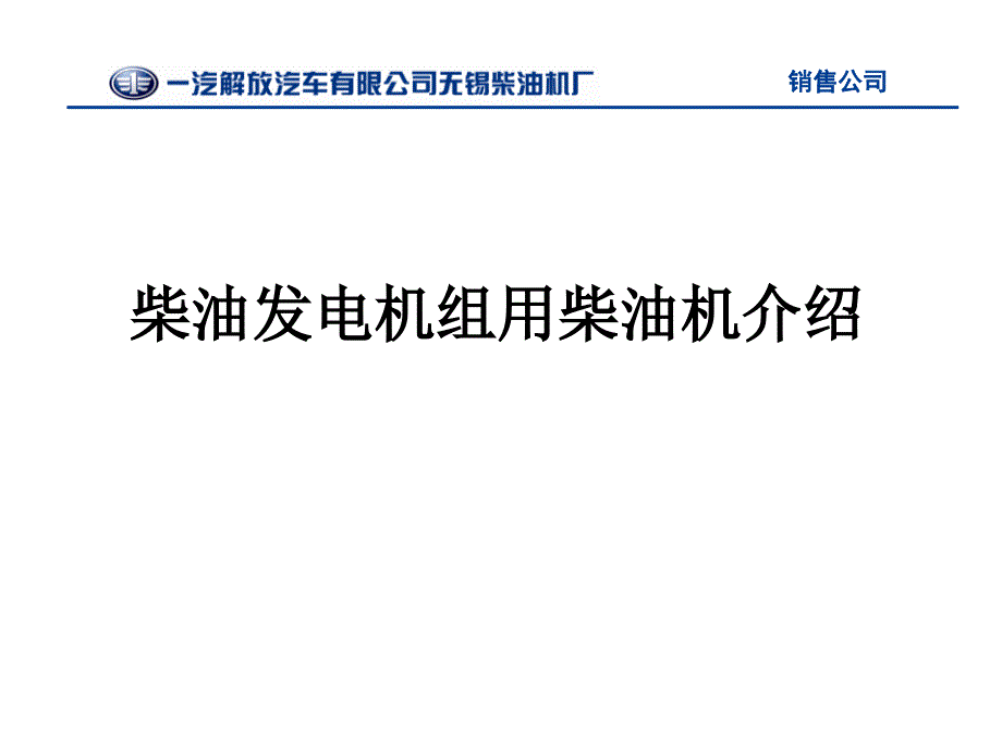 发电机组培训教材课件.ppt_第1页