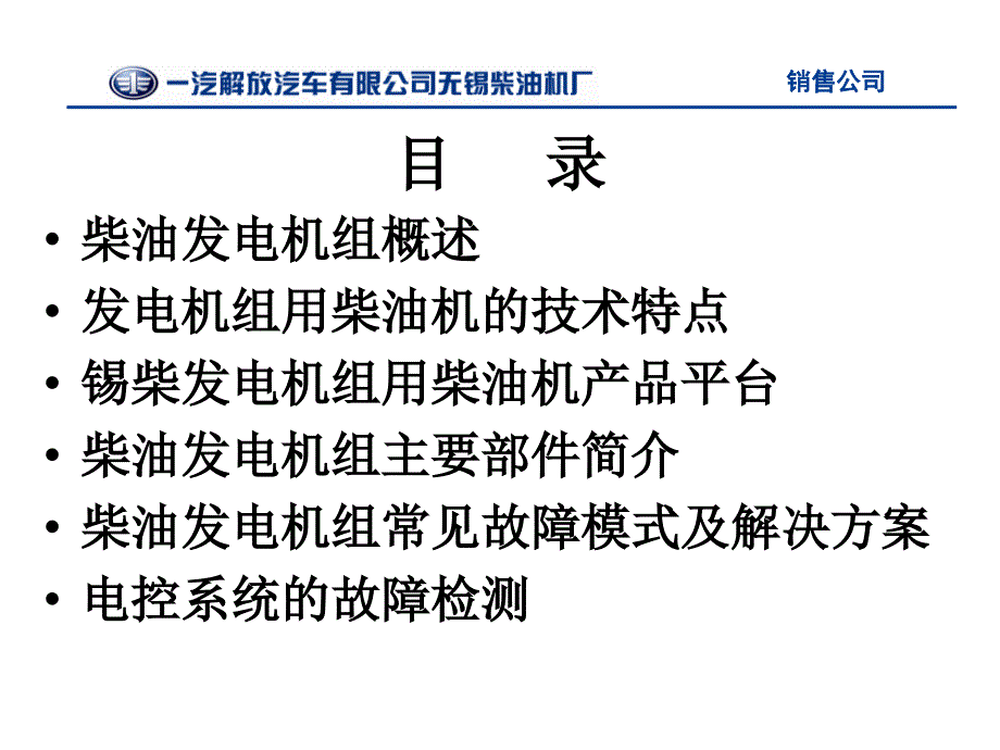发电机组培训教材课件.ppt_第2页
