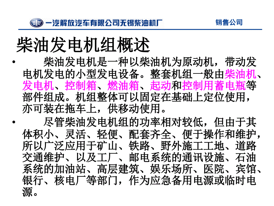 发电机组培训教材课件.ppt_第3页