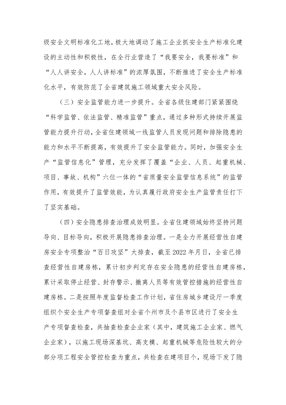 在2022年全省住建系统安全生产月活动启动会上的发言材料.docx_第3页
