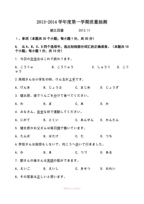 初三日语试卷Word文档.doc