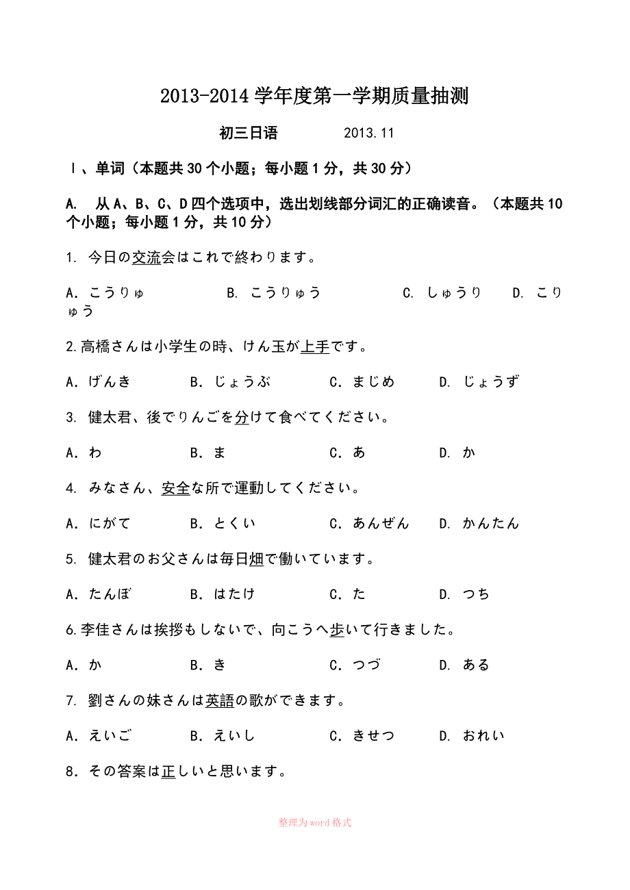 初三日语试卷Word文档.doc_第1页