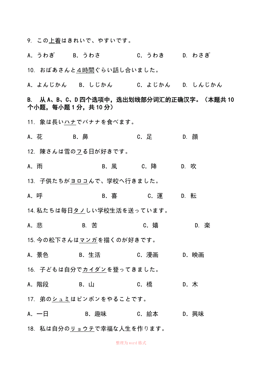 初三日语试卷Word文档.doc_第3页
