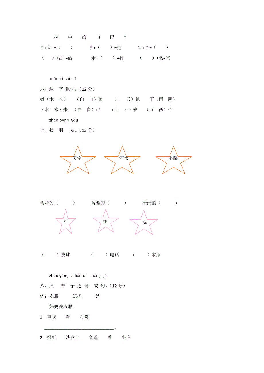 人教版一年级上语文期末试卷.doc_第2页