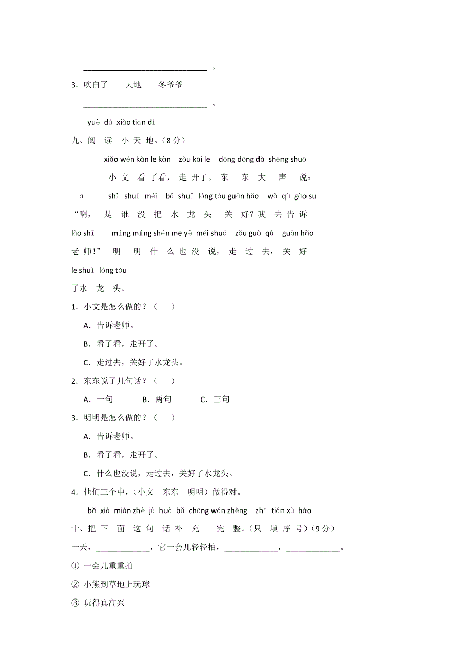 人教版一年级上语文期末试卷.doc_第3页
