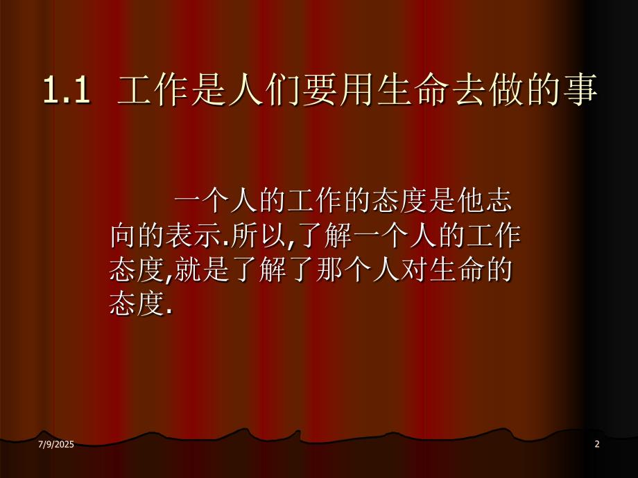 为什么要努力工作ppt模版课件.ppt_第2页