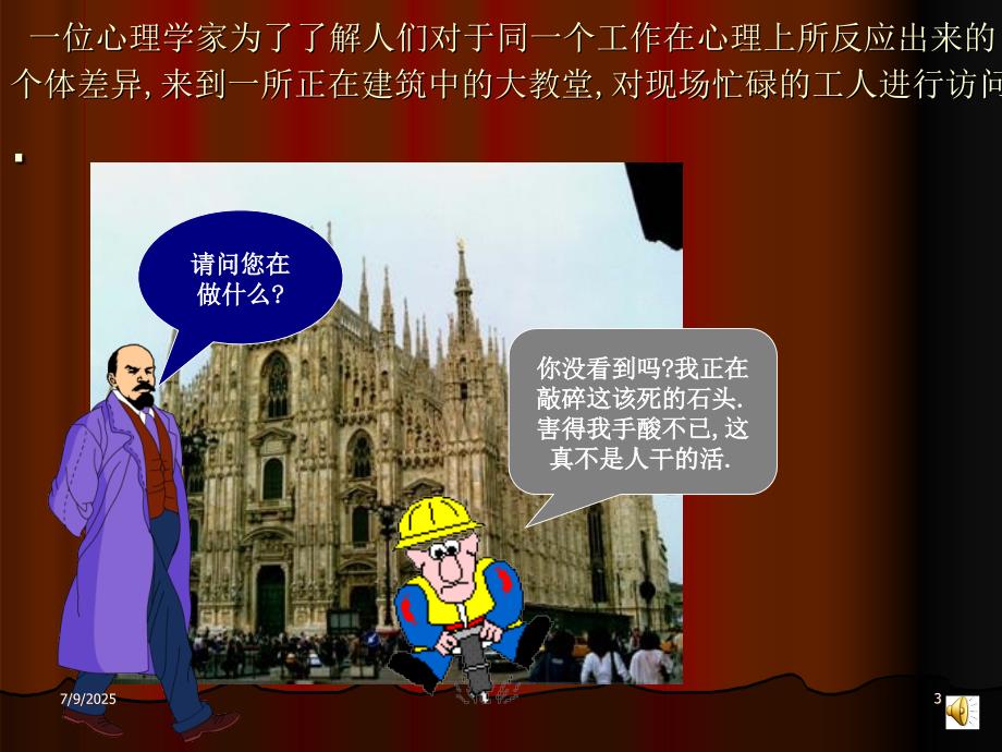 为什么要努力工作ppt模版课件.ppt_第3页
