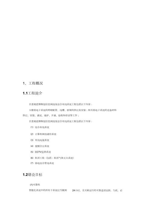 博物馆施工组织设计完整版.doc