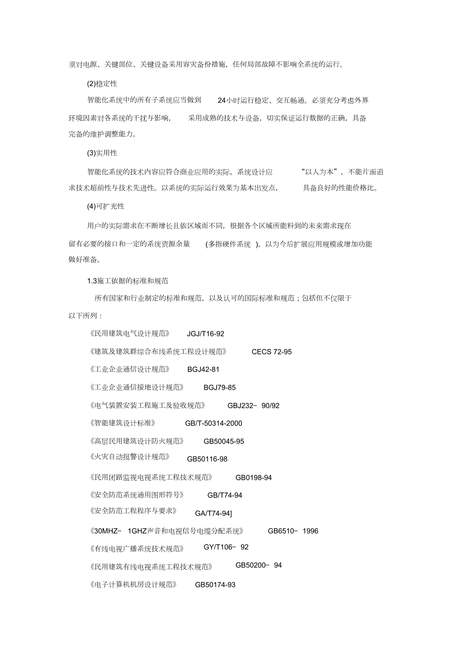 博物馆施工组织设计完整版.doc_第2页