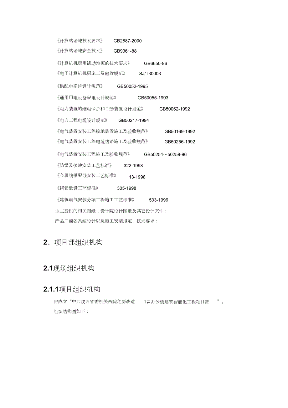 博物馆施工组织设计完整版.doc_第3页