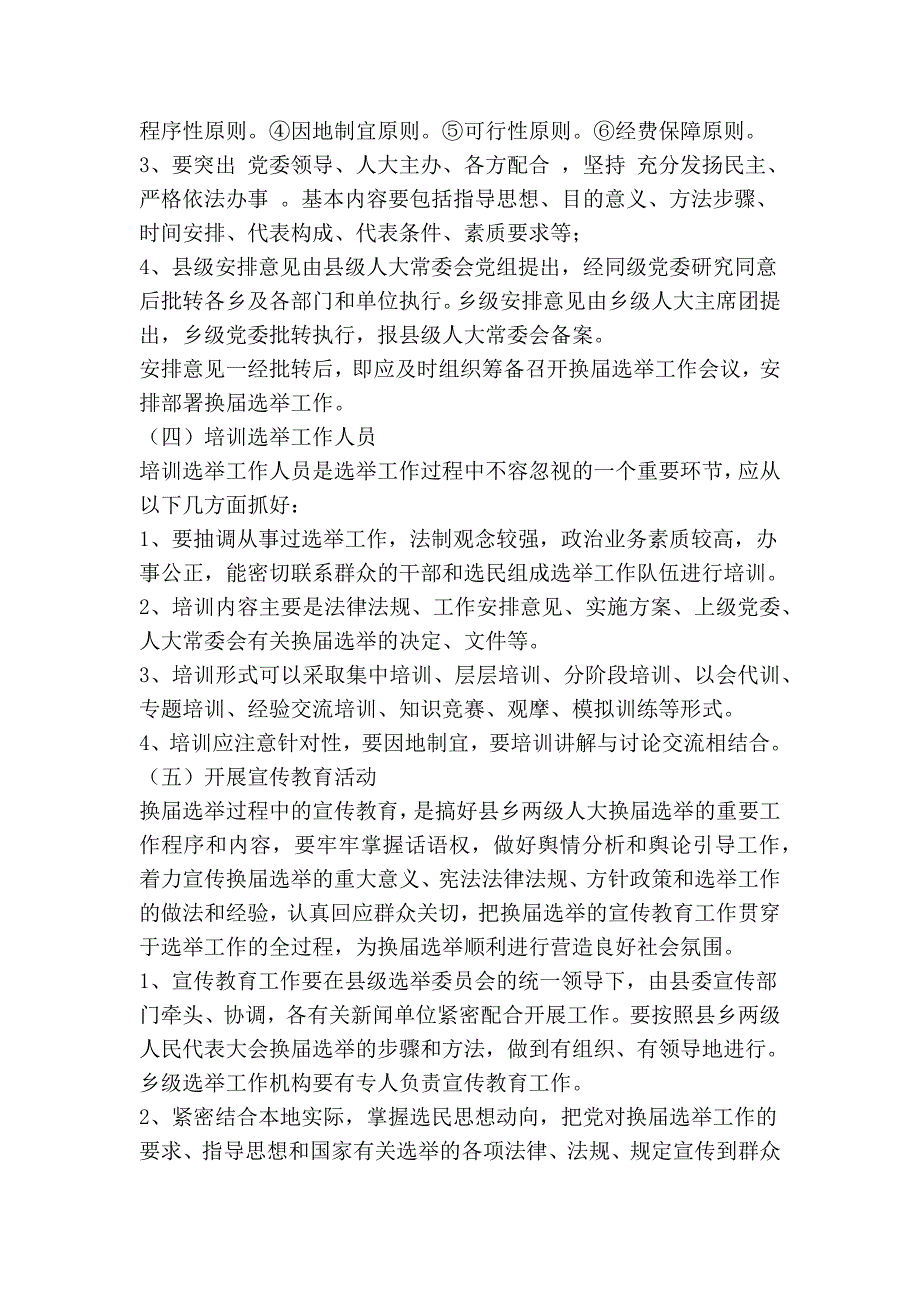 关于我省县乡人大换选举的基本操作程序精简篇.doc_第3页